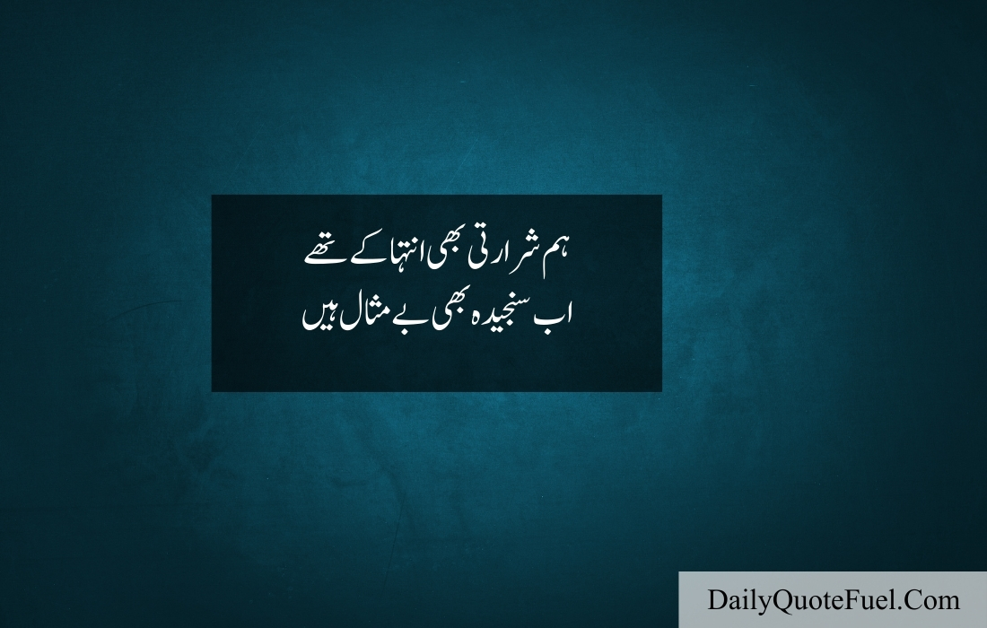 URDU QUOTES COPY PASTE