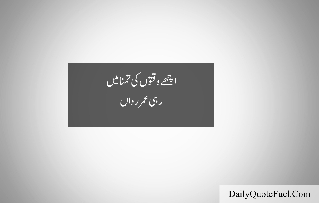 URDU QUOTES COPY PASTE