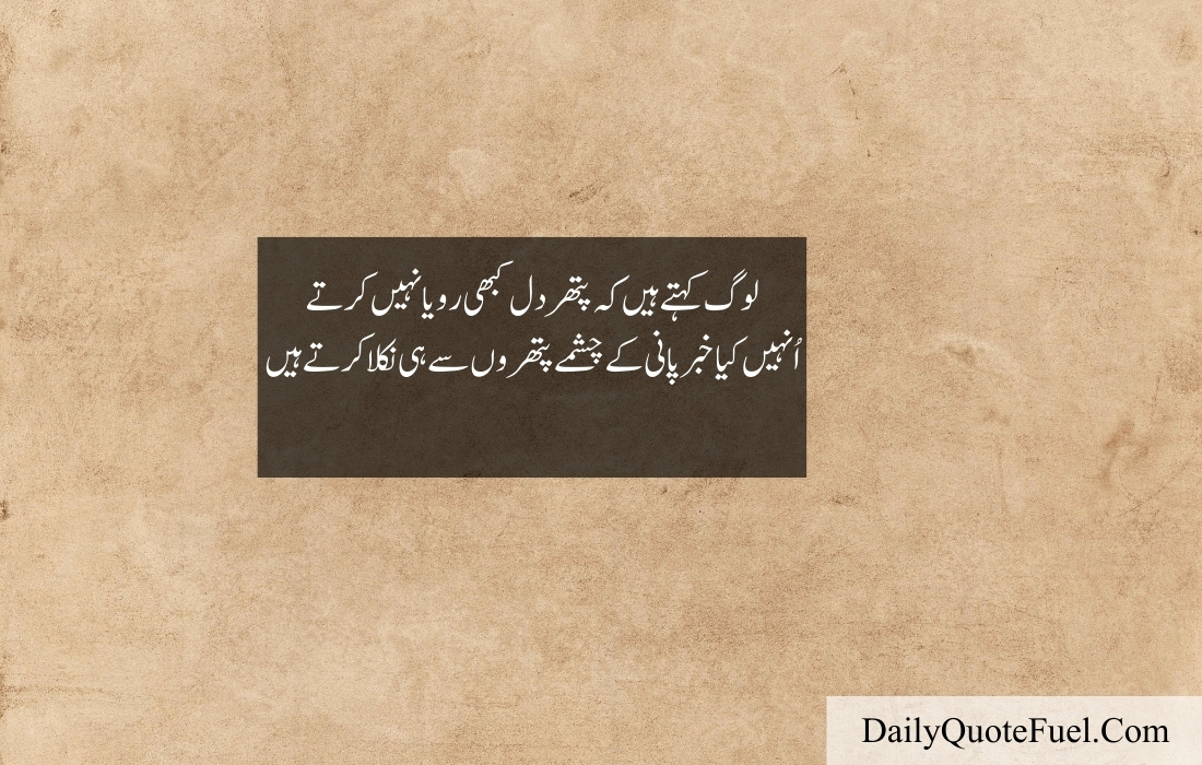 URDU QUOTES COPY PASTE
