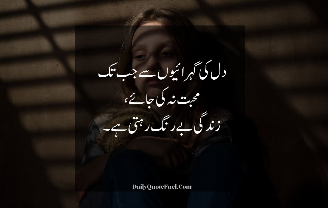 Deep Poetry in Urdu Text