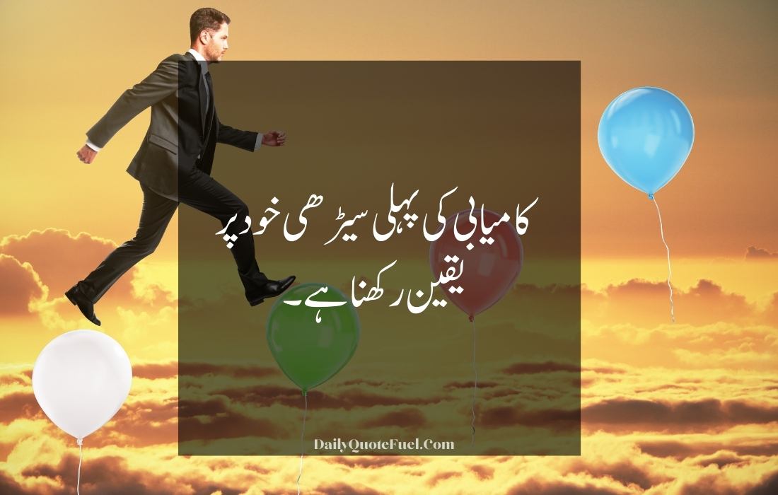 Motivational Quotes in Urdu for Success