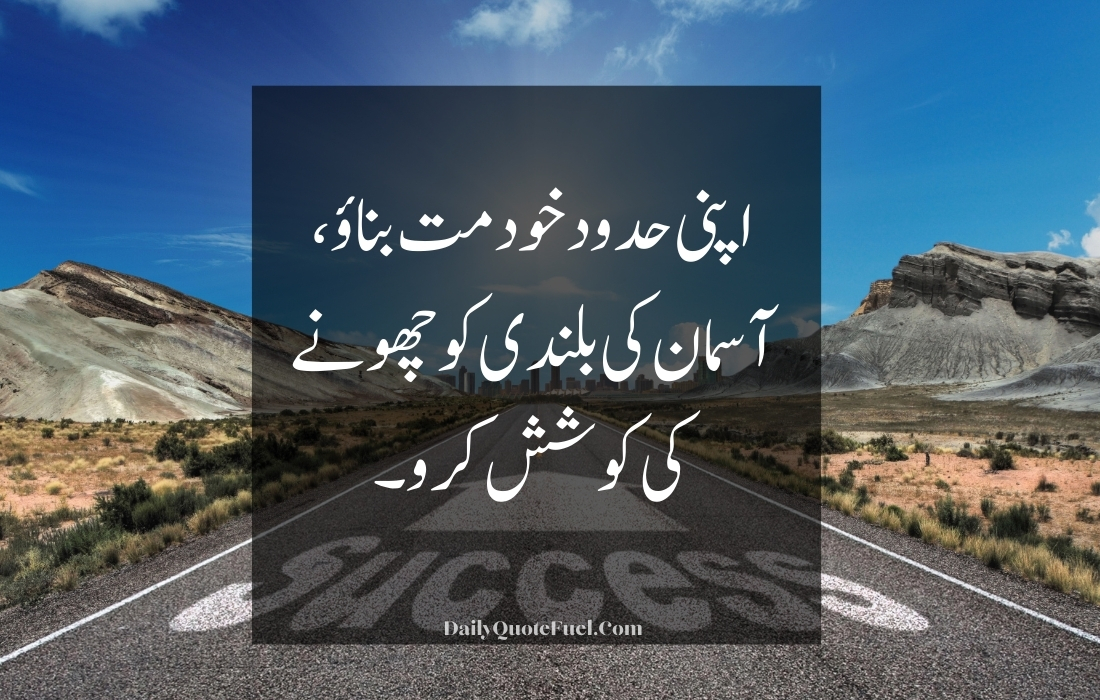 Motivational Quotes in Urdu for Success