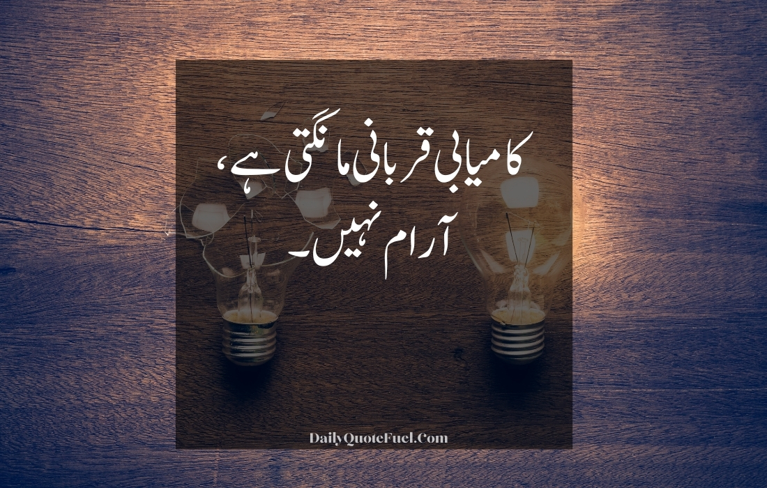 Motivational Quotes in Urdu for Success
