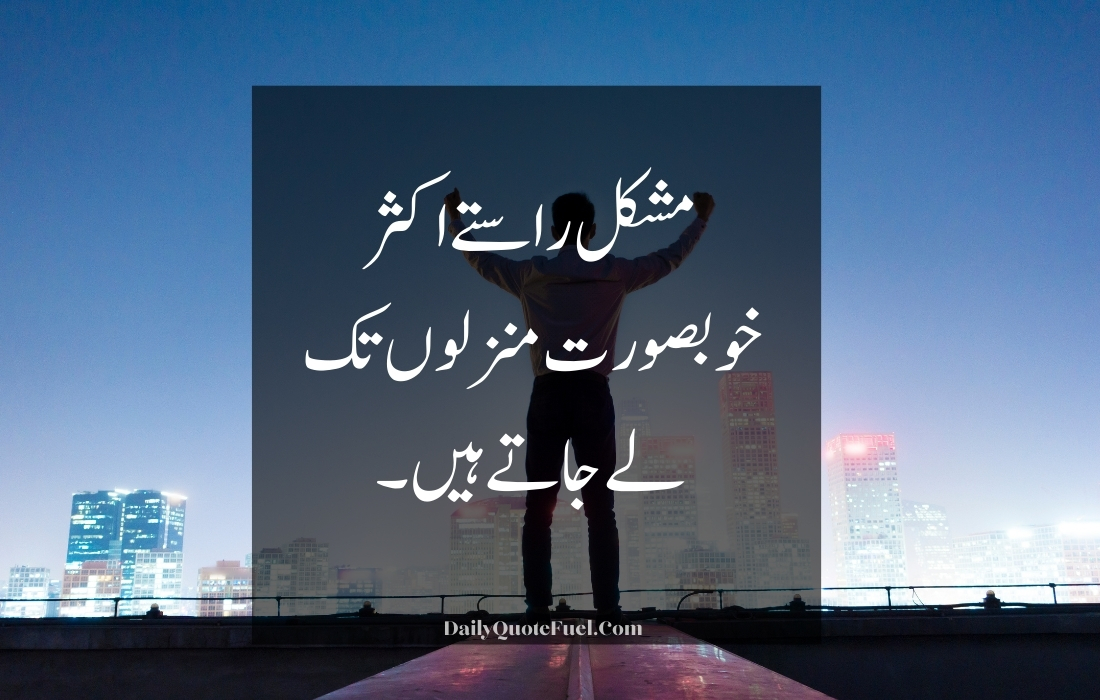 Motivational Quotes in Urdu for Success