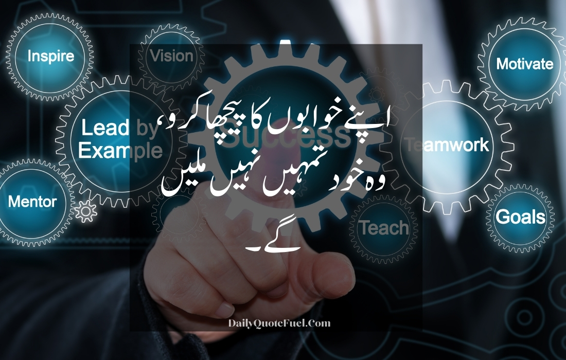 Motivational Quotes in Urdu for Success