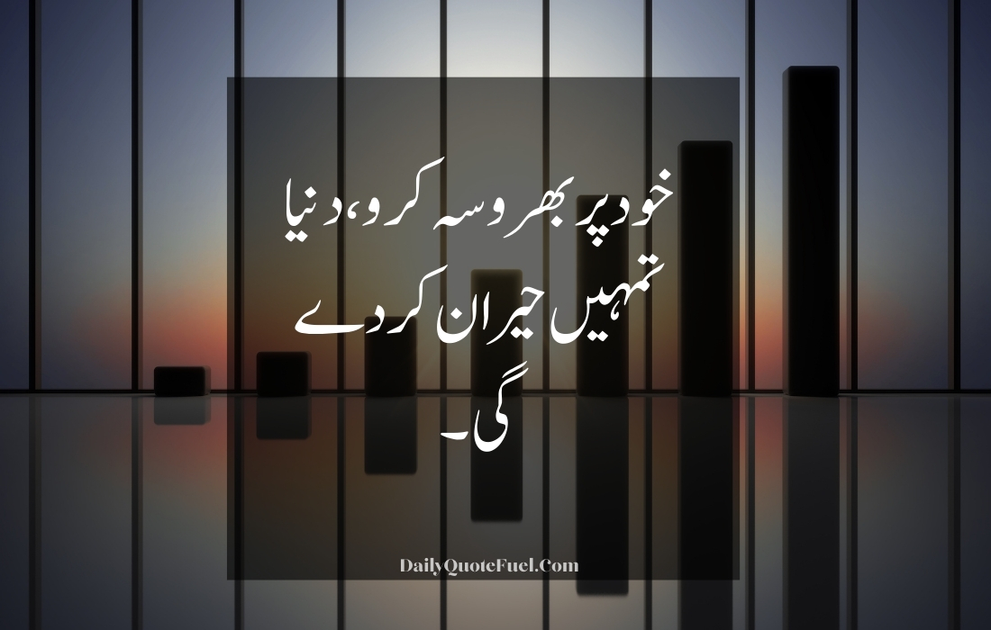 Motivational Quotes in Urdu for Success