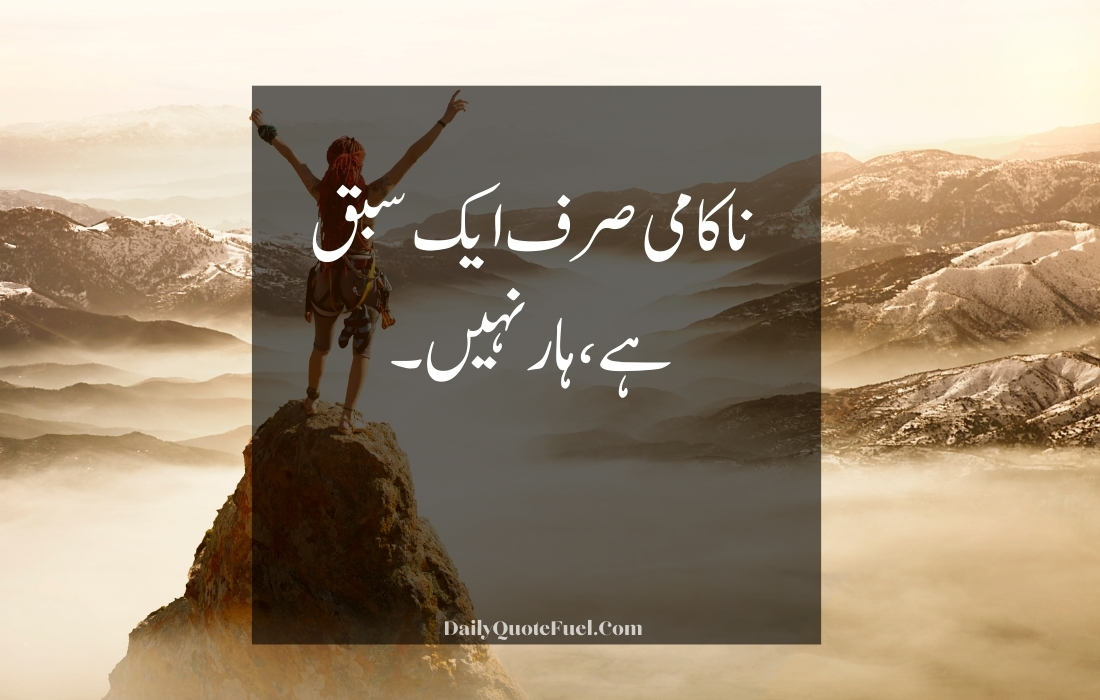 Motivational Quotes in Urdu for Success