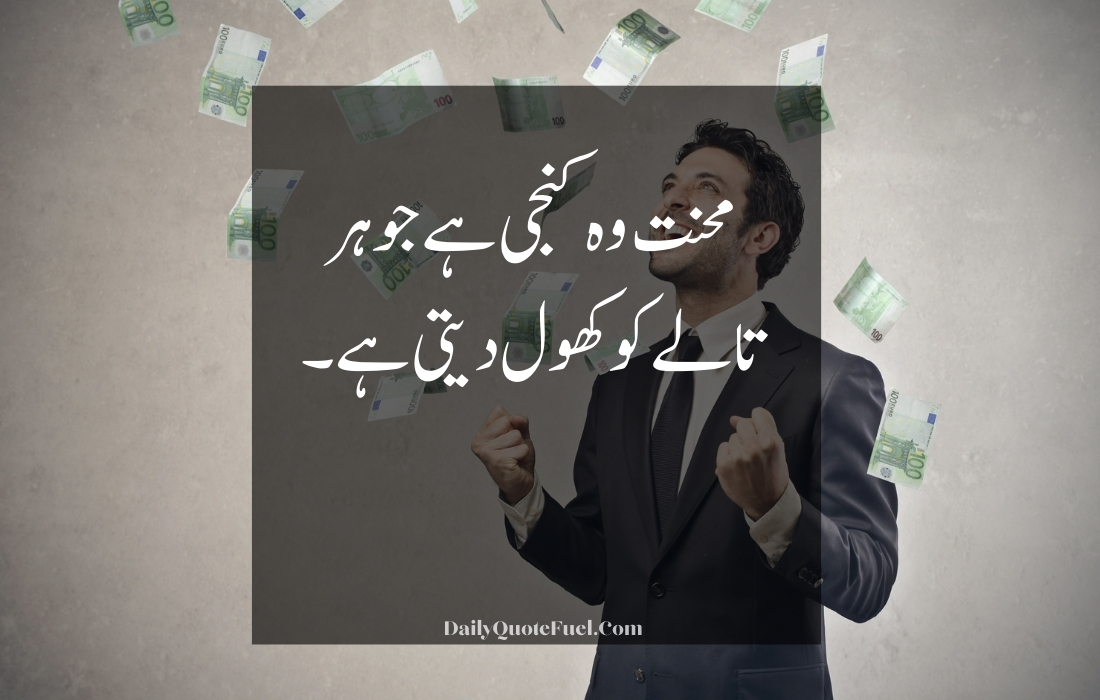 Motivational Quotes in Urdu for Success