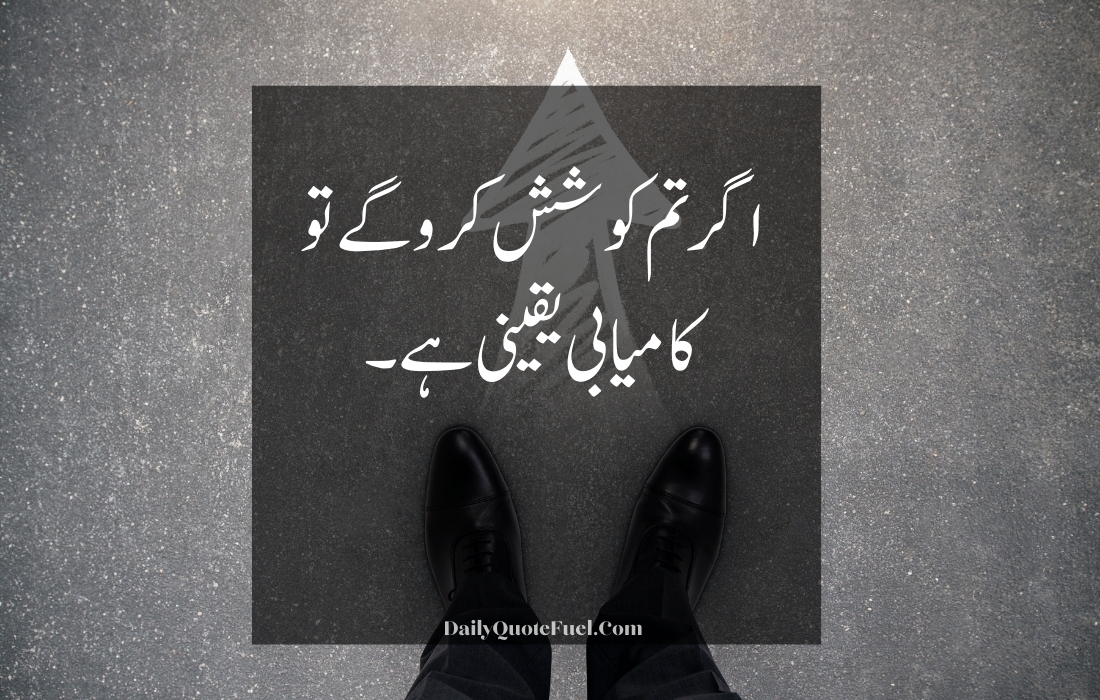 Motivational Quotes in Urdu for Success