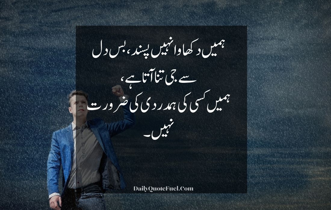 Shayari in Urdu Attitude