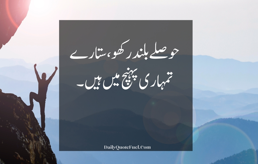 Motivational Quotes in Urdu for Success