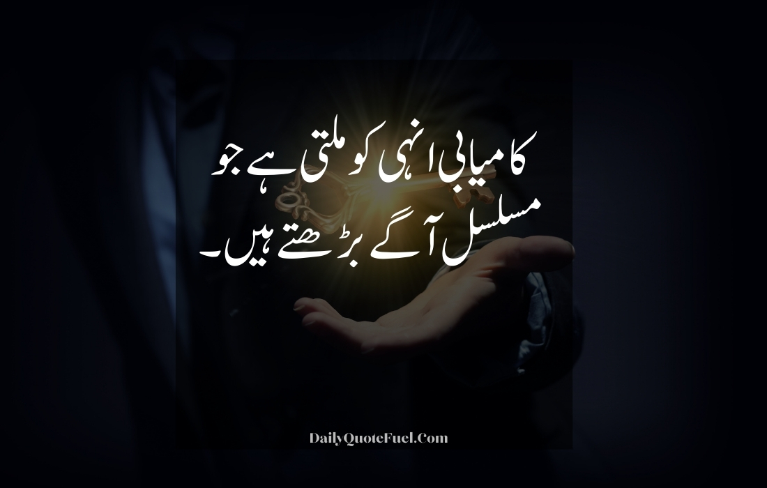 Motivational Quotes in Urdu for Success