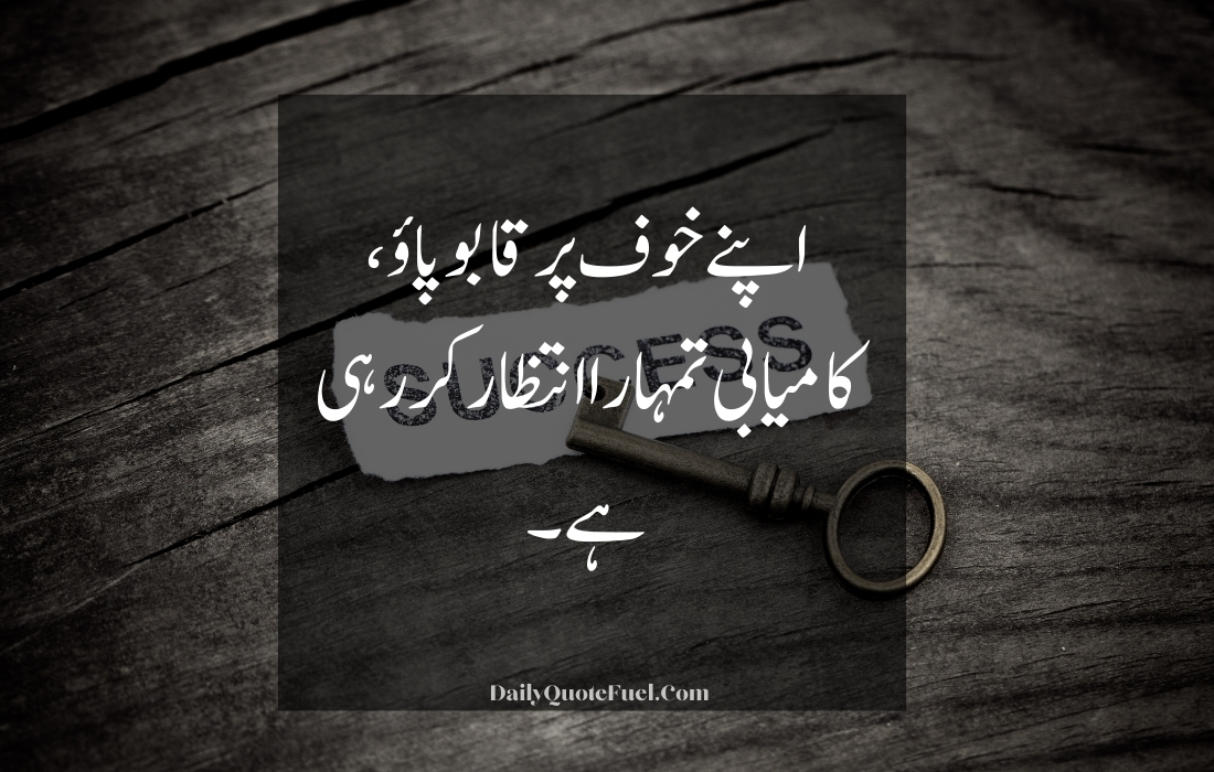 Motivational Quotes in Urdu for Success