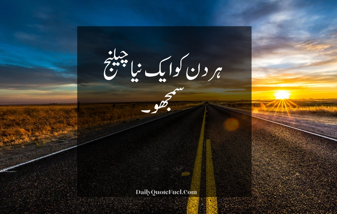 Motivational Quotes in Urdu for Success