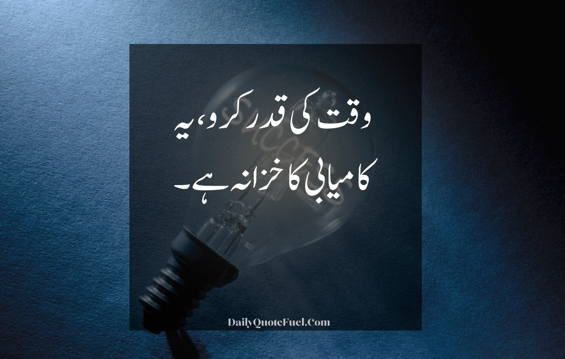 Motivational Quotes in Urdu for Success