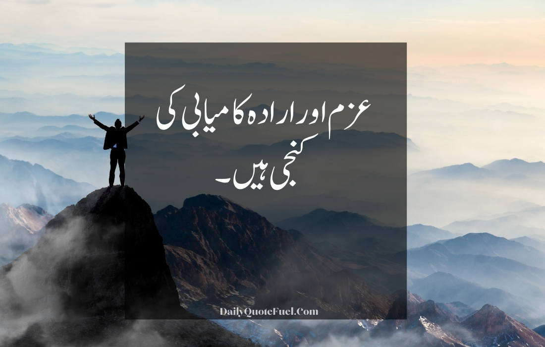 Motivational Quotes in Urdu for Success