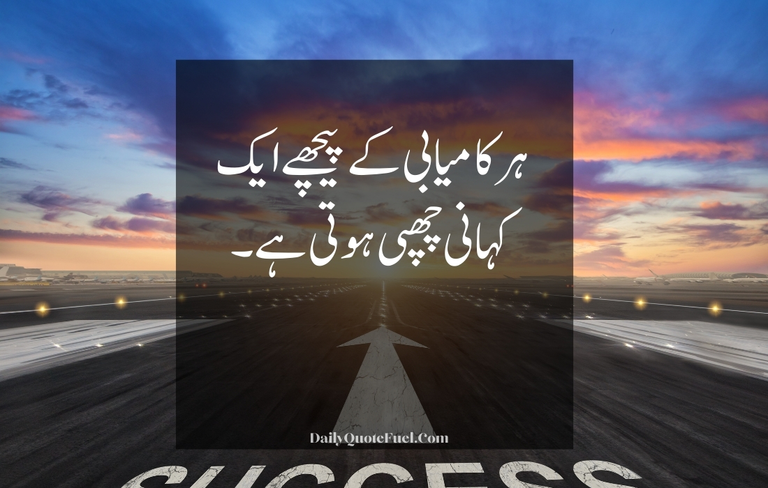 Motivational Quotes in Urdu for Success