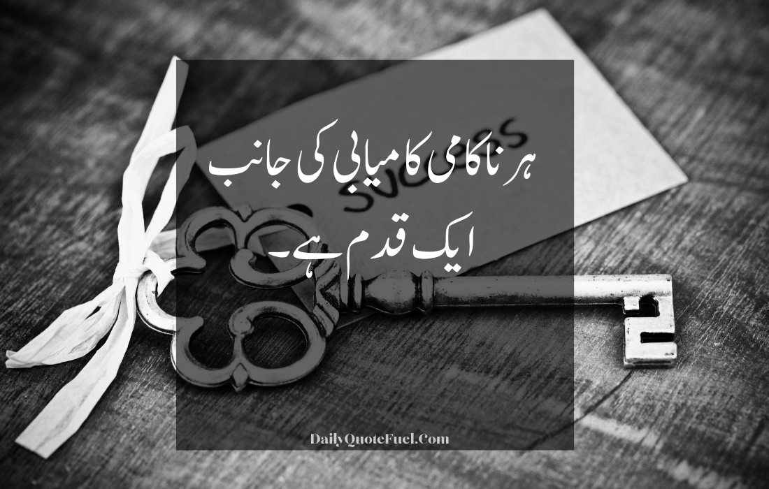 Motivational Quotes in Urdu for Success