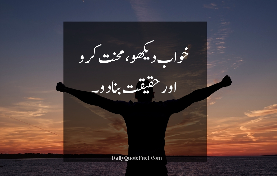 Motivational Quotes in Urdu for Success