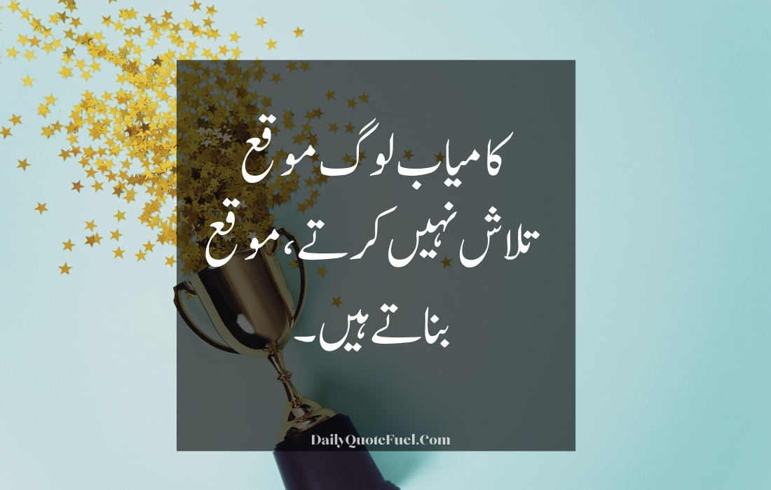 Motivational Quotes in Urdu for Success