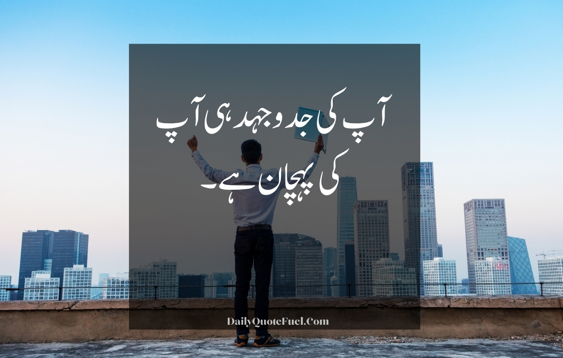 Motivational Quotes in Urdu for Success