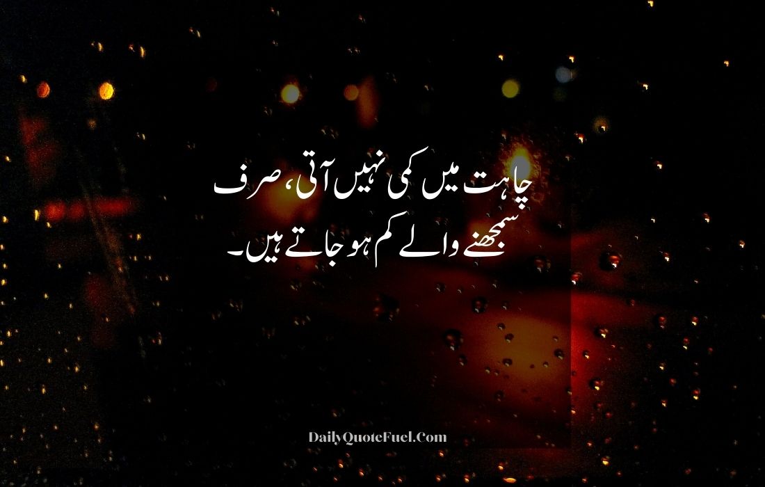 Deep Poetry in Urdu Text