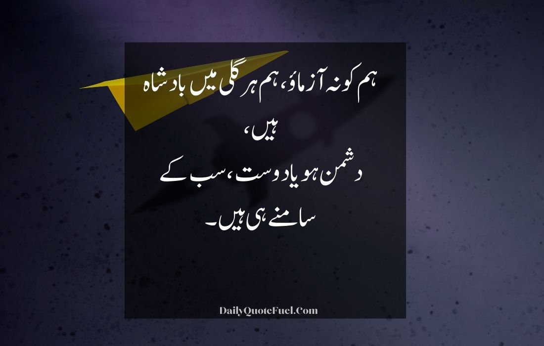 Shayari in Urdu Attitude