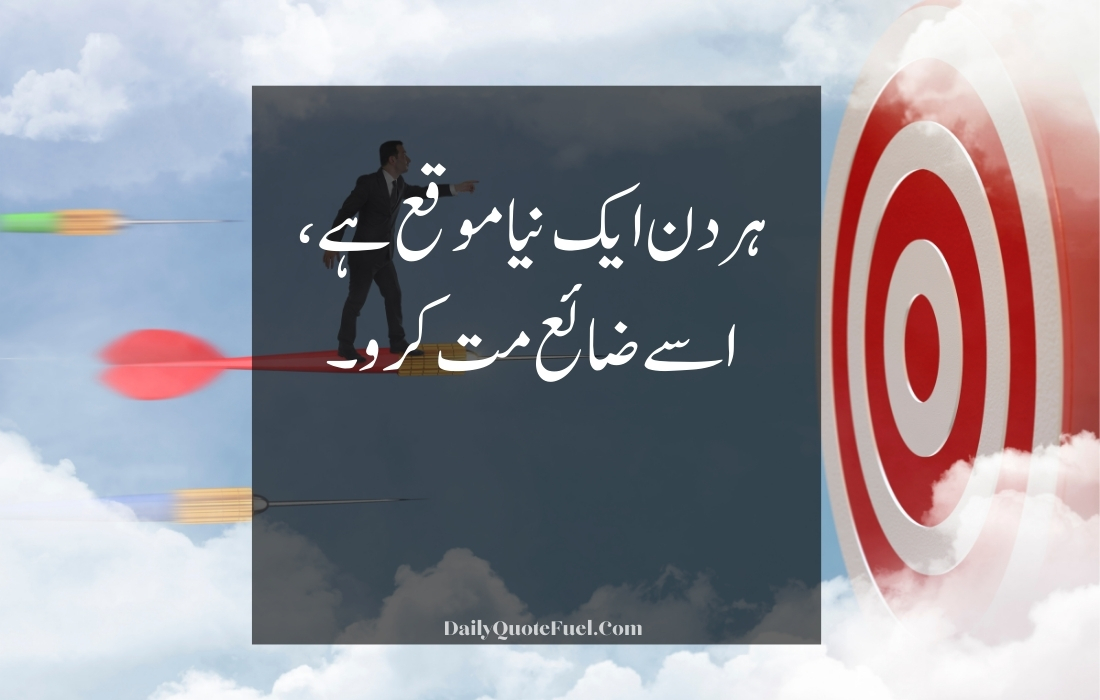 Motivational Quotes in Urdu for Success