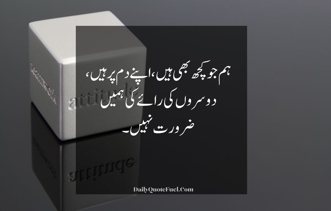 Shayari in Urdu Attitude